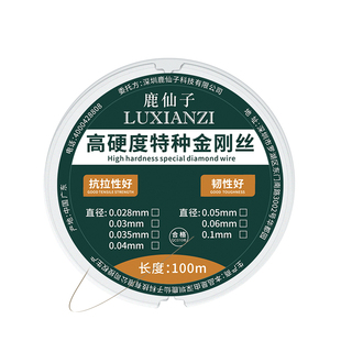 鹿仙子金钢丝手机主板屏幕分离切割金刚丝高硬度钼线丝0.028 0.03