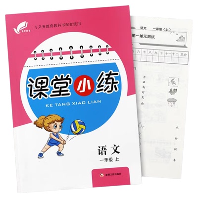 任选冀教版课堂小练小学1-6年级