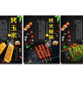 背景墙烤全羊海报贴纸装饰画