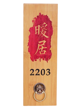 中式木刻喜乐铜门环门牌挂牌壁挂
