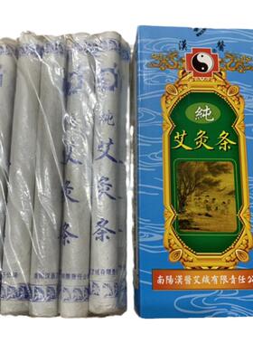 艾柱正品南阳汉医分段比例艾灸条