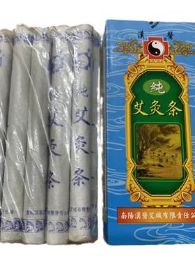 艾柱正品南阳汉医分段比例艾灸条