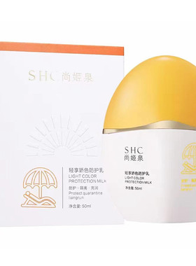 尚姬泉爆款修护亮润靓丽防晒乳液