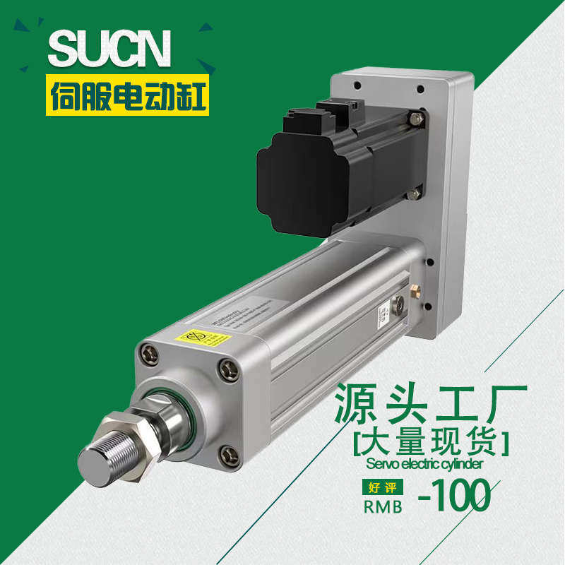 电动缸 伺服电缸 小型步进电动推杆 100吨 大推力 电缸伺服电动缸