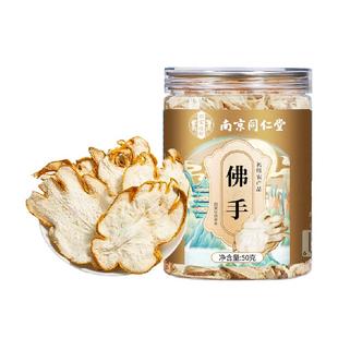 佛手干片佛手中药材金边佛手柑片玫瑰花茶佛手香橼茶泡茶泡水喝