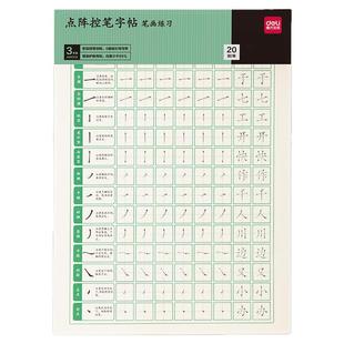 得力点阵控笔训练字帖楷书一年级二年级小学生幼儿园儿童幼小衔接硬笔书法练字本初学者入门笔画笔顺偏旁部首字米黄护眼纸张