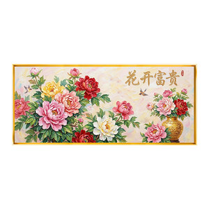 创意牡丹花开富贵十字绣满绣2026新款全绣精美印花手工绣横版自绣