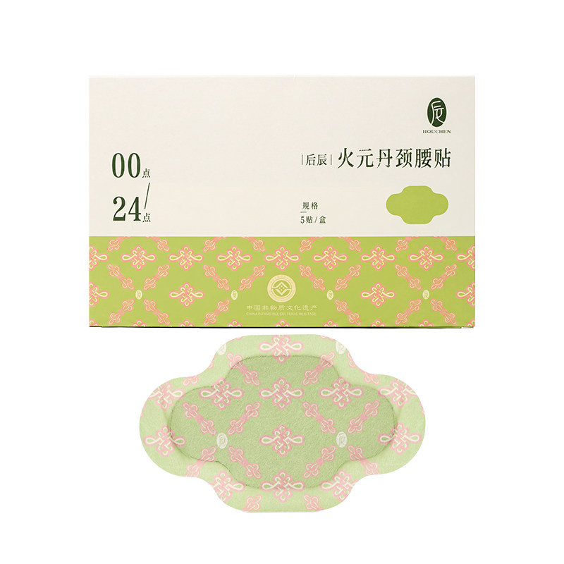 后辰火元丹颈腰贴缓解腰颈椎贴关节艾草黑膏贴温感穴位贴