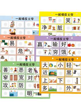 反义词识字卡片幼儿园大班幼小衔接儿童看图认字游戏启蒙教玩具