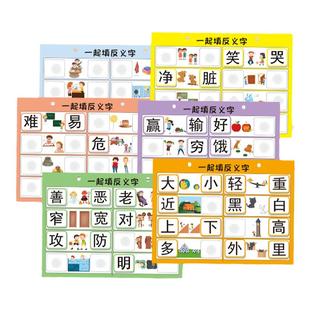 反义词识字卡片幼儿园大班幼小衔接儿童看图认字游戏启蒙教玩具