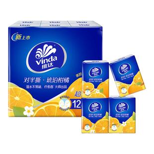 维达对半撕手帕纸印花柑橘琥珀香味超韧可湿水便携式随身小包纸巾
