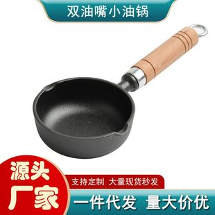 新款 热油专用小锅铸铁加深煎蛋锅泼油锅做蛋饺神器家用不沾平底锅