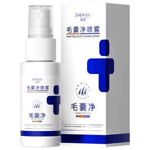 臻羞毛囊净喷雾剂控油去屑头皮止痒清洁护理精华液官方正品旗舰店