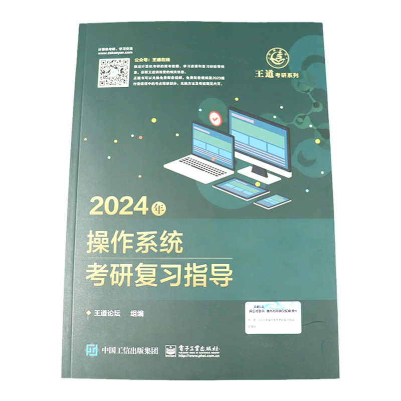 现货2027王道数据结构+操作系统