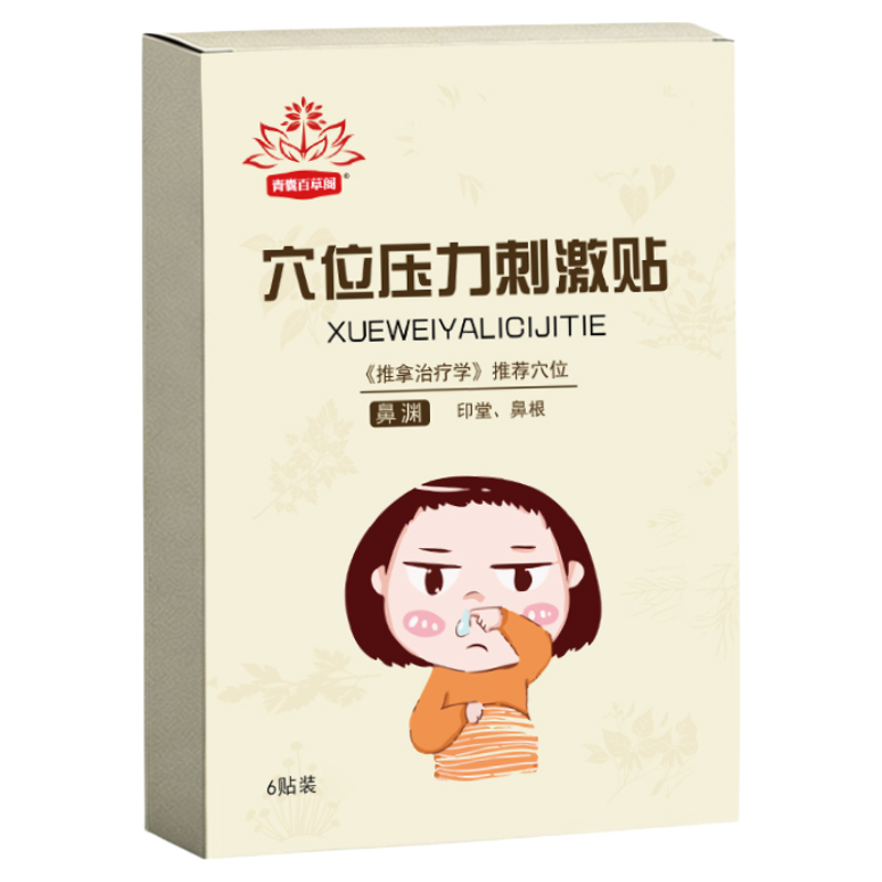 小儿鼻通贴鼻塞焱打喷嚏通气鼻贴
