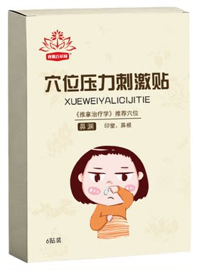 小儿鼻通贴鼻塞焱打喷嚏通气鼻贴