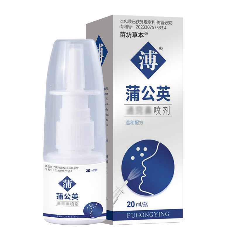 【苗坊草本】蒲公英濞喷剂鼻子不通气草本萃取喷嚏流涕旗舰店正品