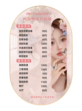 框住时光美容院价目表定制设计