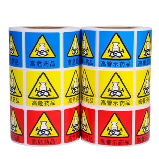 高危药物标识高警示药品标示医院药房柜ABC分级警示标签贴牌定制