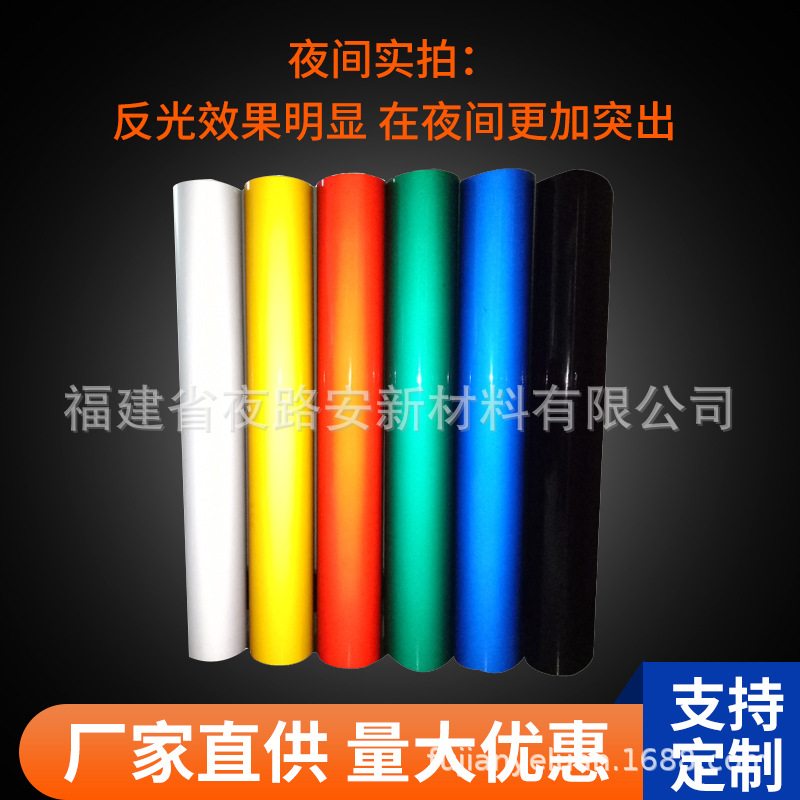 厂家直供广告工程级反光膜护栏交通平面宣传牌警示膜印刷贴膜刻字