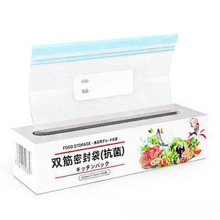 食品级保鲜袋家用密封袋厨房特厚冰箱收纳分装袋双筋自带封口冷冻