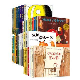 幼儿园硬壳精装绘本2-6岁 畅销东方娃娃幼儿绘本阅读彩虹的尽头像狼一样嚎叫蛤蟆爷爷的秘诀我的幸运一天一年级小老鼠和大老虎