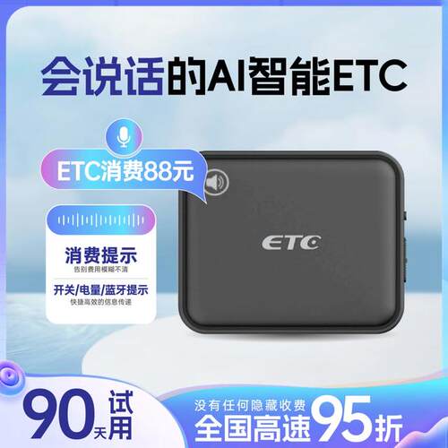 2025款高速ETC官方旗舰办理全国通用语音款微信无卡etc一体机