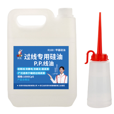 润兔缝纫机过线专用硅油甲基硅油缝纫防断线线油粘合机油