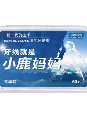 高顺滑牙线棒剔牙更干净