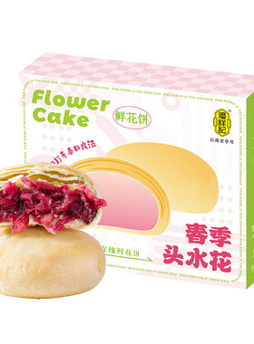 潘祥记头水花鲜花饼云南特产糕点