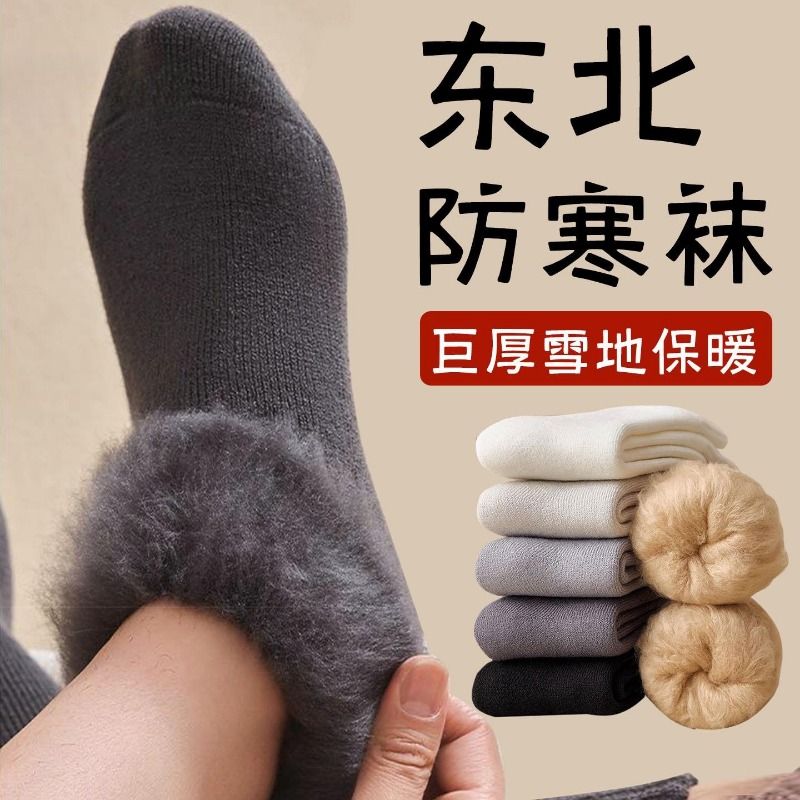北方保暖袜子男冬天加绒加厚羊绒袜哈尔滨漠河旅游装备雪乡防寒袜