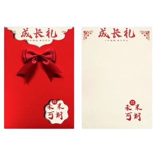 成人礼信封信纸套装十八岁高三高级感精致仪式感手写信笺纸十岁成长中高考一封家书复古红色中国风手写感谢信