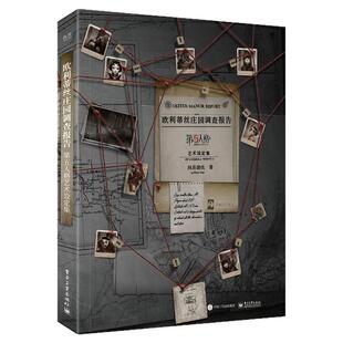 正版书籍 欧利蒂丝庄园调查报告第五人格艺术设定集精装版场景设定集+剪报+邀请函+专属随从 网易游戏Joker工作室著电子工业出版社