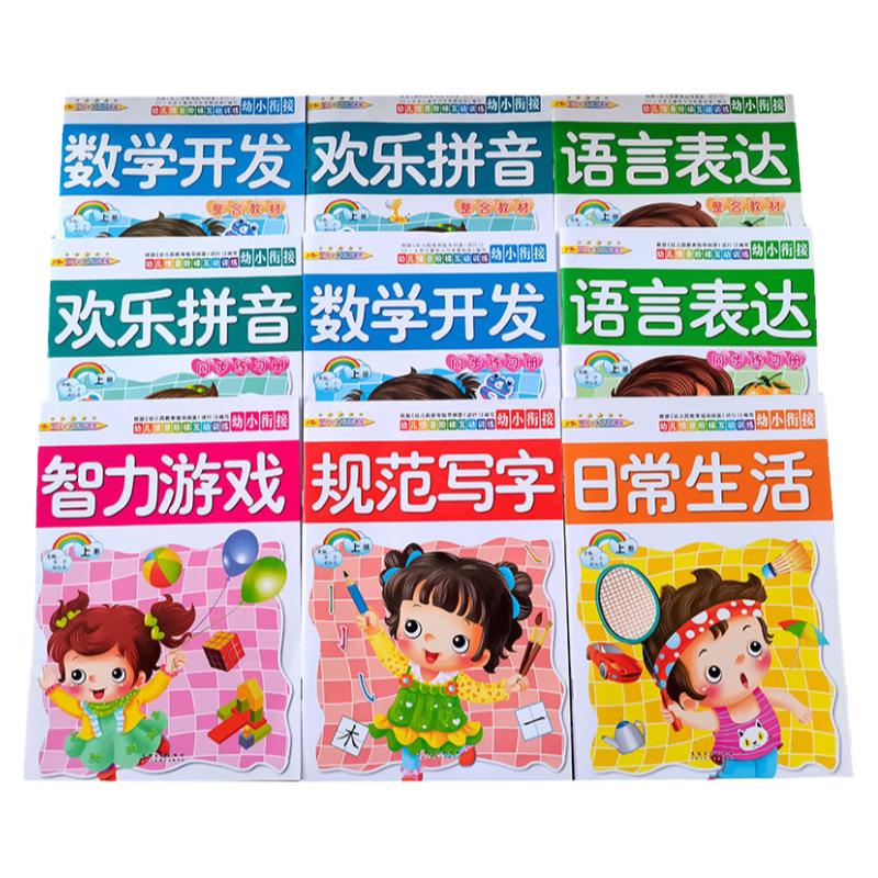 五大领域教学教材幼儿园用书全套幼小衔接班教科书幼儿园教材课本幼儿情景阶梯互动训练英子幼教权威课程送课件