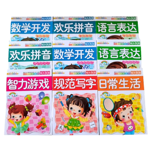 五大领域教学教材幼儿园用书全套幼小衔接班教科书幼儿园教材课本幼儿情景阶梯互动训练英子幼教权威课程送课件