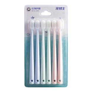 牙博士牙刷口腔清洁软毛幻海净护护龈去渍牙缝清洁家庭装