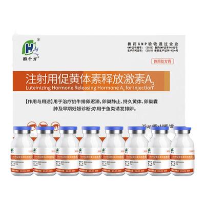 兽用注射用徽千方母畜排卵