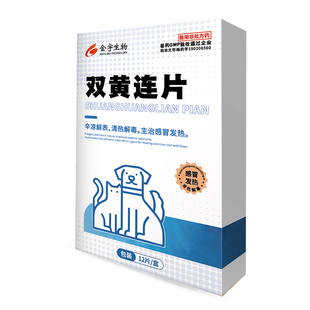 宠物双黄连片猫咪打喷嚏感冒药狗狗咳嗽流鼻涕猫鼻支清热呼吸道药