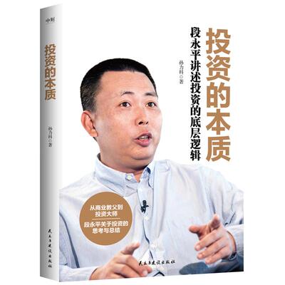 投资的本质磨铁官方正版书籍