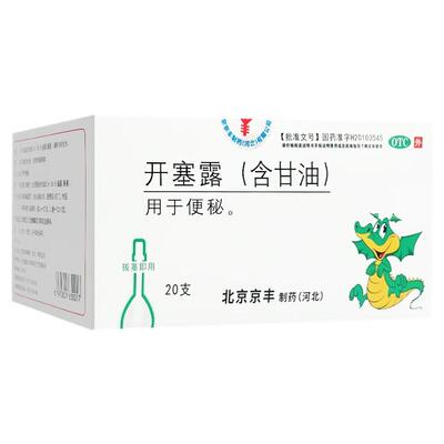 京丰 开塞露（含甘油） 20ml*20支/盒