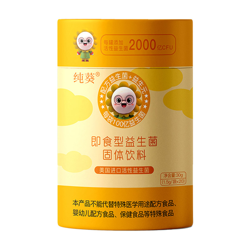 纯葵莼葵益生菌秘宝正品儿童活性益生菌双歧杆菌益生元小儿婴幼儿