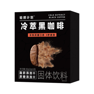 百芝兰轻燃计划冷萃黑咖啡速溶咖啡提神高因无蔗糖零脂肪独立小袋