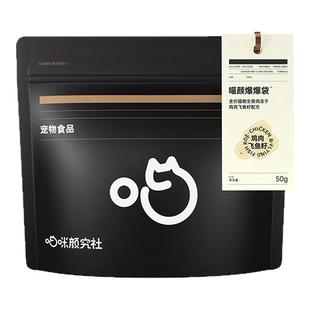 喵咪颜究社全价主食冻干猫粮生骨肉鸡肉飞鱼籽猫粮试吃营养高蛋白