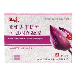 重组人干扰素a2b凝胶软膏 干扰素a2ab凝胶乳膏抑菌栓剂拍5发7盒