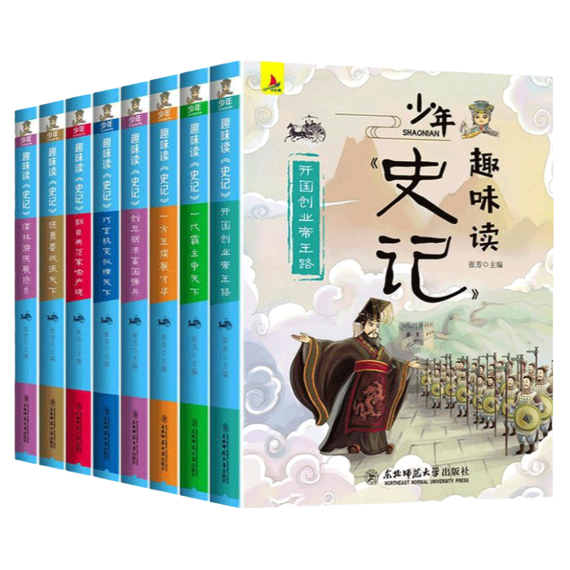少年读历史全套8册史记全册正版书籍青少年版三年级四五六年级课外书必读小学生阅读书籍儿童趣味历史故事书小学版初中原著
