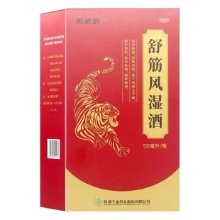 黑老虎 舒筋风湿酒正品500ml祛风除湿舒筋活络关节痛跌打损伤筋骨