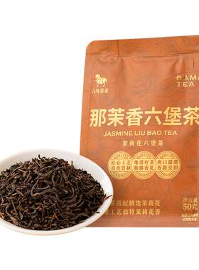 八马茶业茉莉花六堡茶调味茶50g