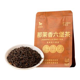 八马茶业广西六堡茶2021年原料茉莉花茶调味茶自己喝官方旗舰店