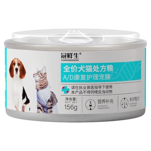 冠鲜生ad处方罐头猫罐头猫咪狗狗绝育母猫产后术后恢复营养品流质