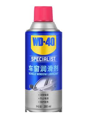wd40车窗润滑剂玻璃门异响专用